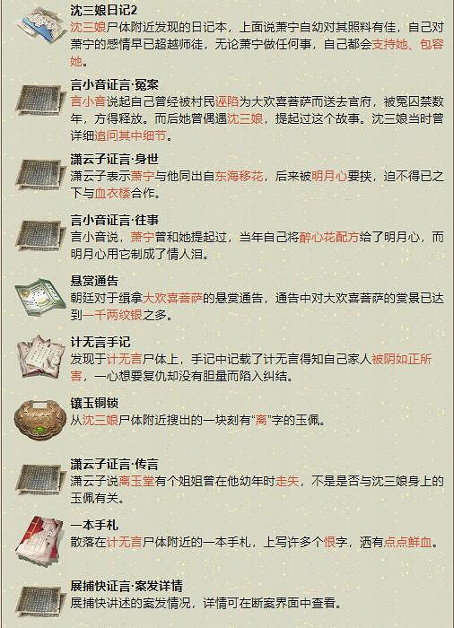 《天涯明月刀手遊》撲朔迷離案件怎麽過 撲朔迷離案件通關方法 《天涯明月刀手遊》撲朔迷離案件怎麽過 撲朔迷離案件通關方法