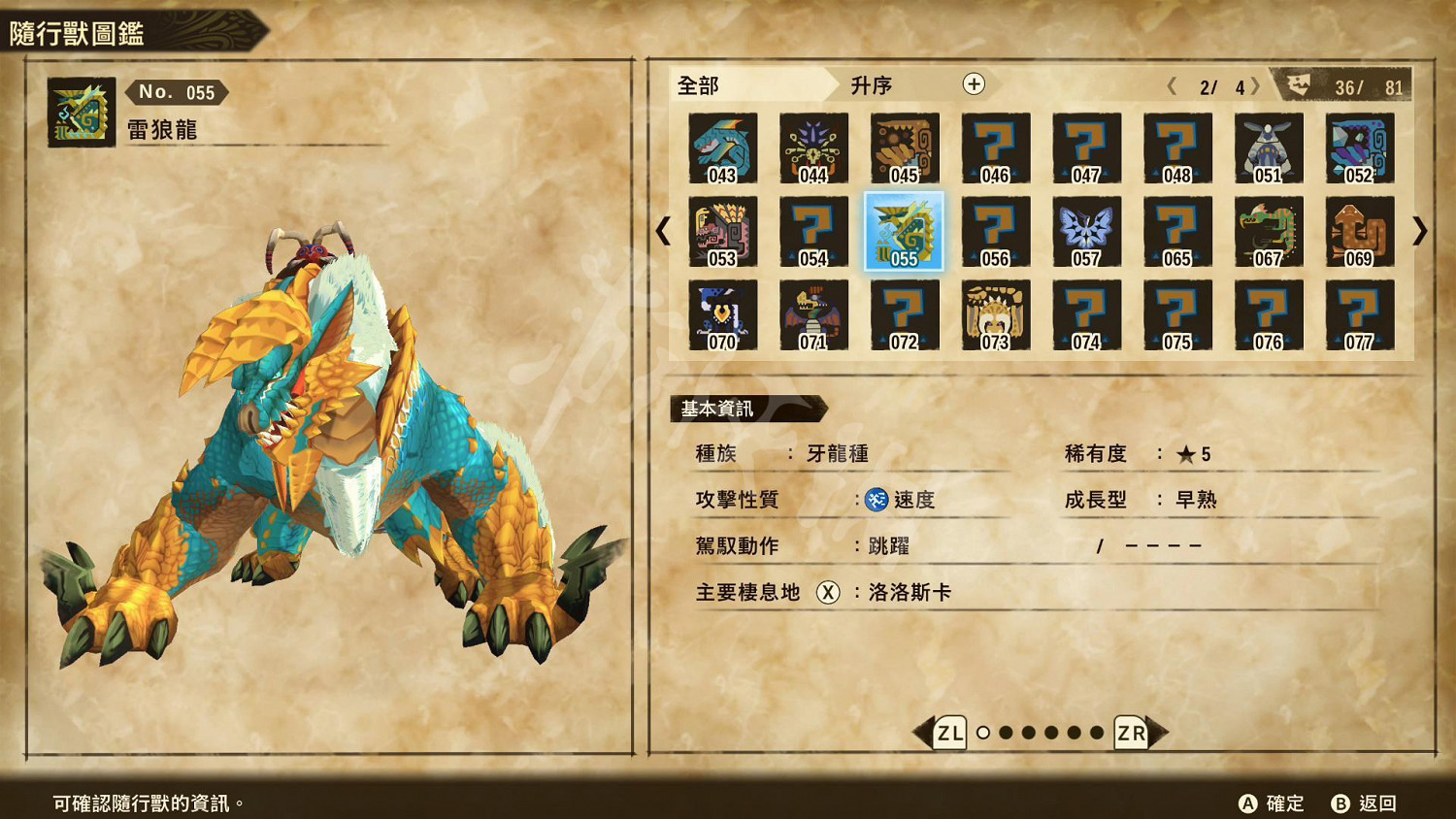 《魔物獵人物語2》初始怪物選什麽培養？初期怪物推薦