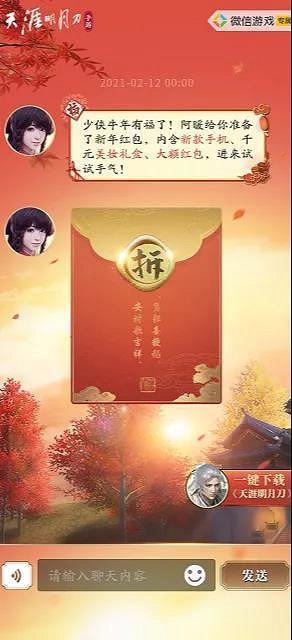 《天涯明月刀手遊》春節福利有哪些 春節福利一覽