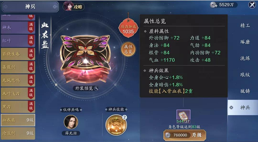 《天涯明月刀手遊》金色神兵加多少功力 天刀手遊金色神兵屬性一覽 《天涯明月刀手遊》金色神兵加多少功力 天刀手遊金色神兵屬性一覽