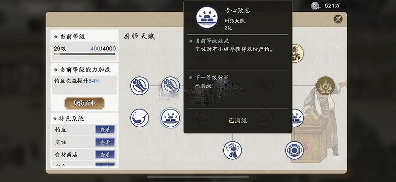 《天涯明月刀手遊》廚師怎麽賺碎銀 廚師賺碎銀辦法