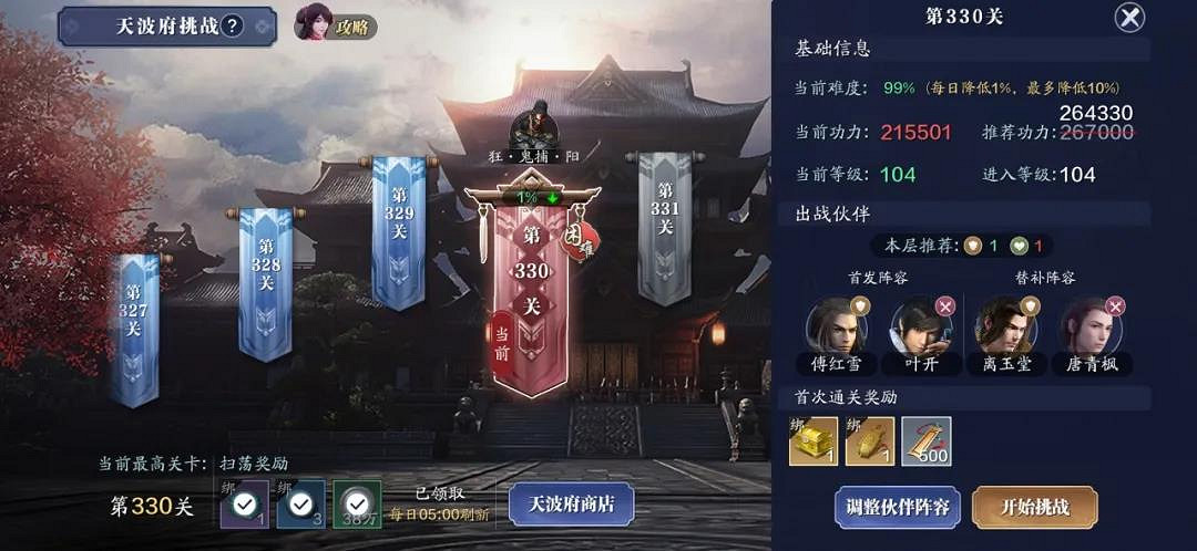 《天涯明月刀手遊》104級提升攻略 104級功力怎麽提升 《天涯明月刀手遊》104級提升攻略 104級功力怎麽提升