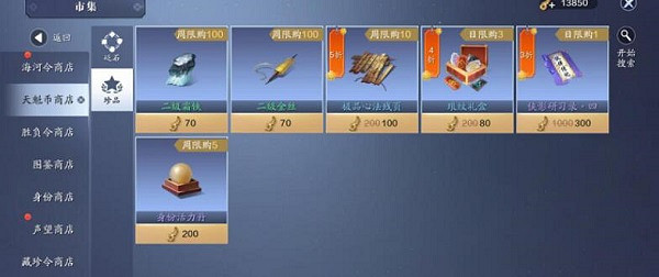 《天涯明月刀手遊》天魁幣怎麽用 天魁幣使用攻略 《天涯明月刀手遊》天魁幣怎麽用 天魁幣使用攻略