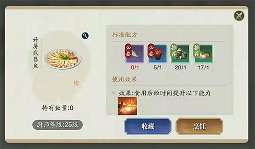 《天涯明月刀手遊》開屏武昌魚食譜介紹 開屏武昌魚怎麽做 《天涯明月刀手遊》開屏武昌魚食譜介紹 開屏武昌魚怎麽做