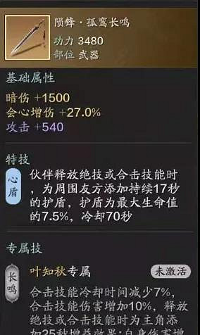 《天涯明月刀手遊》夥伴裝備選擇攻略 夥伴裝備怎麽選 《天涯明月刀手遊》夥伴裝備選擇攻略 夥伴裝備怎麽選