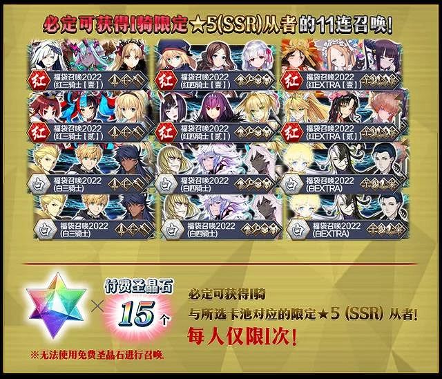《FGO》新年活動2022中國伺服器 新年2022紀念活動玩法獎勵一覽