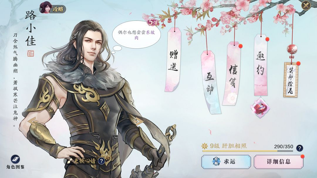 《天涯明月刀手遊》路小佳好感度怎麽提升 路小佳好感度提升方法 《天涯明月刀手遊》路小佳好感度怎麽提升 路小佳好感度提升方法