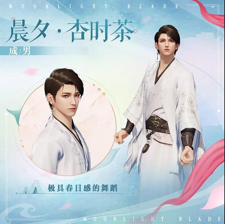 《天涯明月刀手遊》晨夕杏時茶怎麽樣 晨夕杏時茶一覽 《天涯明月刀手遊》晨夕杏時茶怎麽樣 晨夕杏時茶一覽