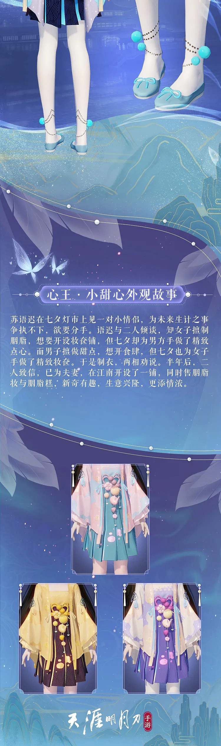《天涯明月刀手遊》七夕時裝一覽 七夕活動時裝心王小甜心 《天涯明月刀手遊》七夕時裝一覽 七夕活動時裝心王小甜心