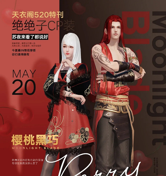 《天涯明月刀手遊》520天衣閣特刊一覽 520皮膚介紹 《天涯明月刀手遊》520天衣閣特刊一覽 520皮膚介紹