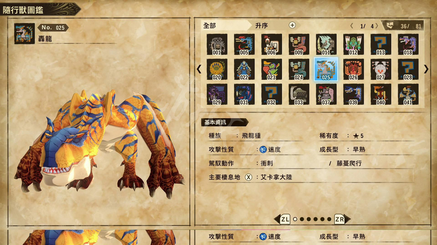 《魔物獵人物語2》初始怪物選什麽培養？初期怪物推薦