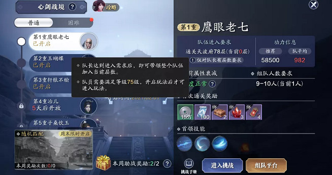 《天涯明月刀手遊》心劍戰境怎麽打 心劍戰境攻略 《天涯明月刀手遊》心劍戰境怎麽打 心劍戰境攻略