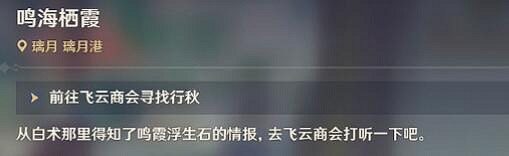 《原神》風起鶴歸怎麽觸發？風起鶴歸任務玩法圖文詳解