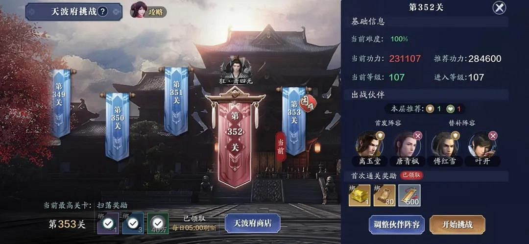 《天涯明月刀手遊》107級提升攻略 107級功力怎麽提升 《天涯明月刀手遊》107級提升攻略 107級功力怎麽提升