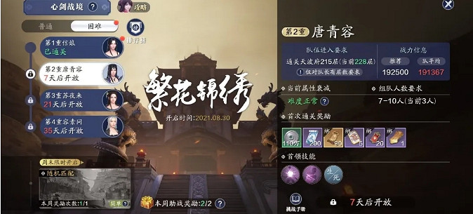 《天涯明月刀手遊》心劍唐青容怎麽打 心劍唐青容技能解析 《天涯明月刀手遊》心劍唐青容怎麽打 心劍唐青容技能解析