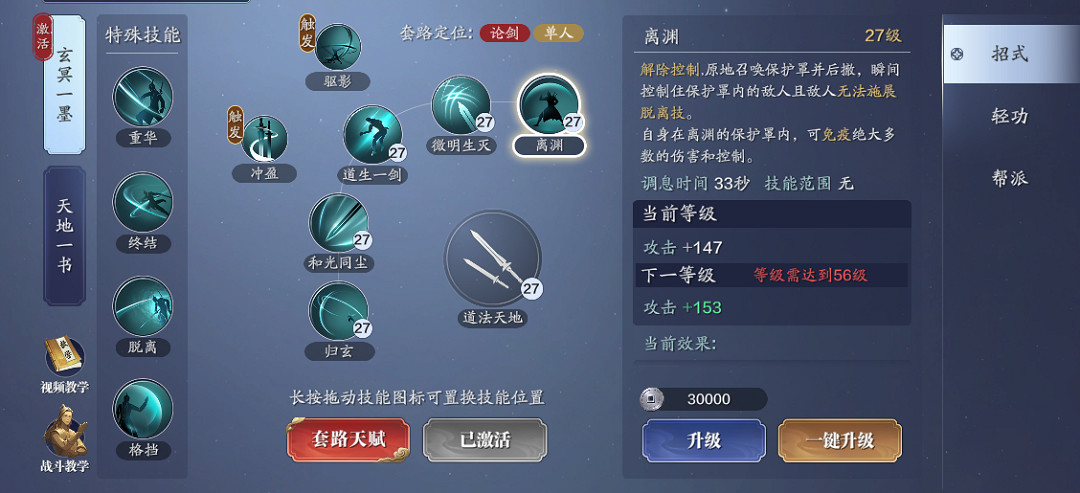 《天涯明月刀手遊》真武技能介紹 真武技能怎麽樣 《天涯明月刀手遊》真武技能介紹 真武技能怎麽樣