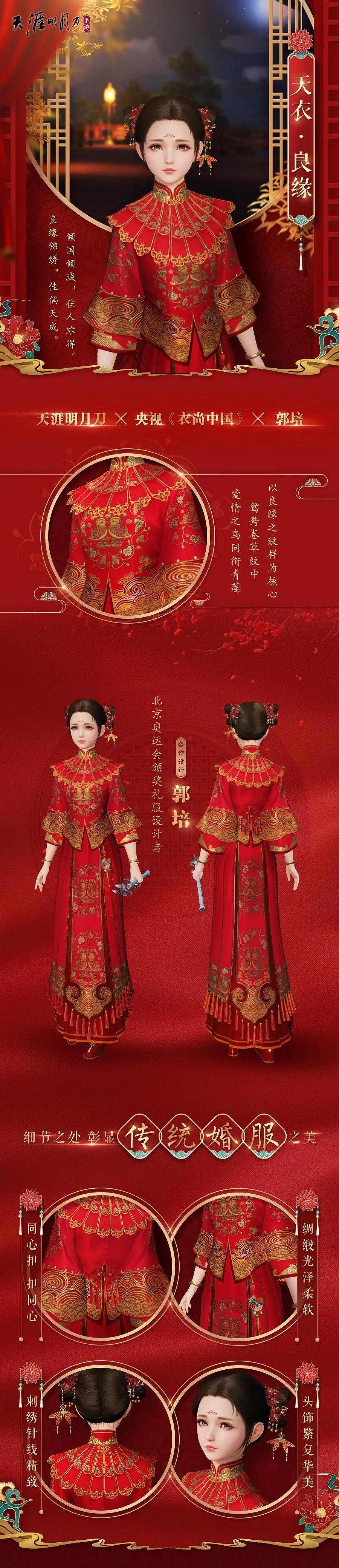 《天涯明月刀手遊》情人節時裝怎麽樣 新時裝天衣良緣全體型外觀一覽