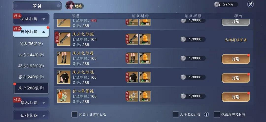 《天涯明月刀手遊》106級提升攻略 106級功力怎麽提升 《天涯明月刀手遊》106級提升攻略 106級功力怎麽提升