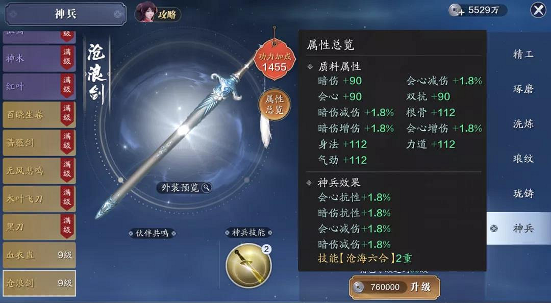 《天涯明月刀手遊》金色神兵加多少功力 天刀手遊金色神兵屬性一覽 《天涯明月刀手遊》金色神兵加多少功力 天刀手遊金色神兵屬性一覽