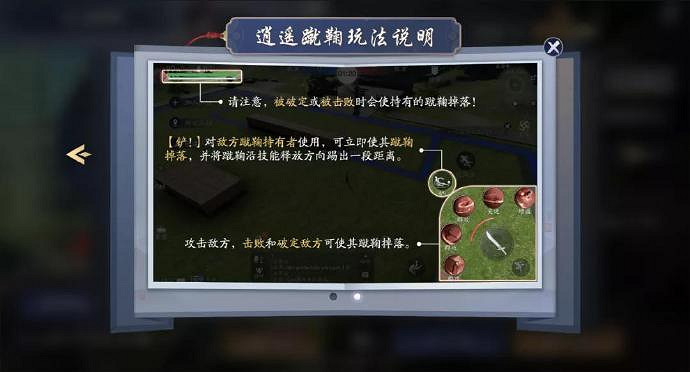 《天涯明月刀手遊》逍遙蹴鞠怎麽玩 新玩法說明速遞 《天涯明月刀手遊》逍遙蹴鞠怎麽玩 新玩法說明速遞