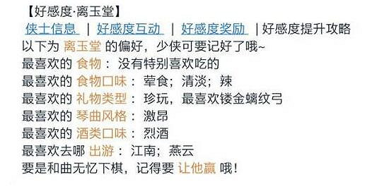 《天涯明月刀手遊》離玉堂好感度怎麽增加 離玉堂好感度增加方法 《天涯明月刀手遊》離玉堂好感度怎麽增加 離玉堂好感度增加方法