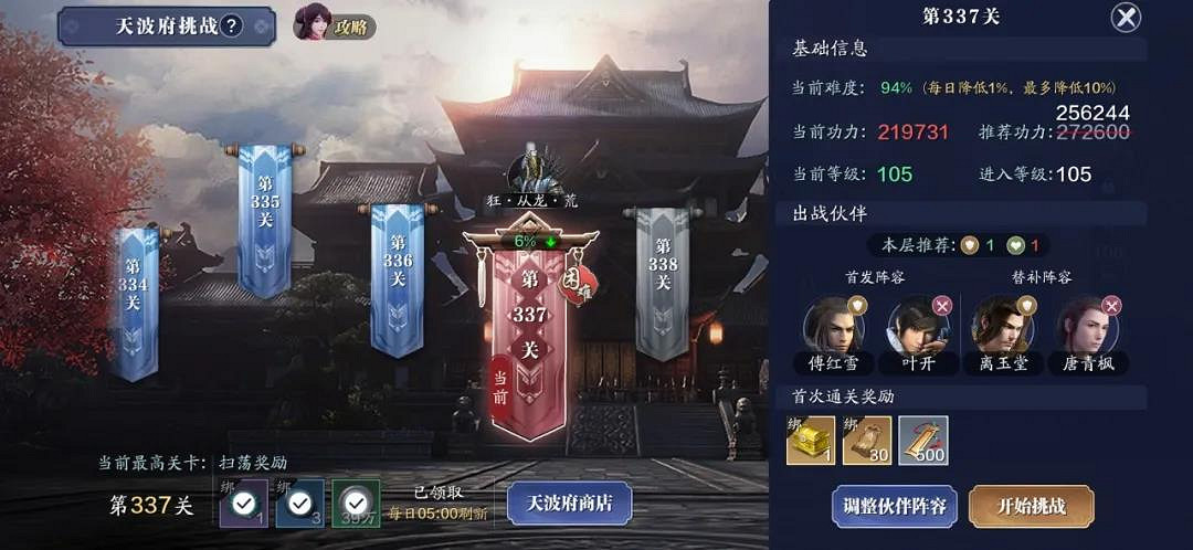 《天涯明月刀手遊》105級提升攻略 105級功力怎麽提升 《天涯明月刀手遊》105級提升攻略 105級功力怎麽提升