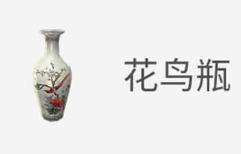 《天涯明月刀手遊》花鳥瓶真假怎麽鑒定 花鳥瓶真假鑒定方法