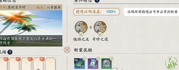 《天涯明月刀手遊》八珍奇匣如何完成 八珍奇匣攻略 《天涯明月刀手遊》八珍奇匣如何完成 八珍奇匣攻略