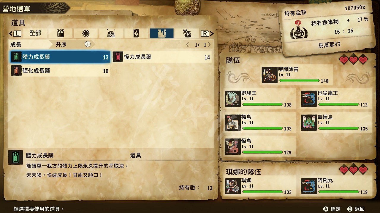 《魔物獵人物語2》成長藥水怎麽刷?刷成長藥水心得分享 《魔物獵人物語2》成長藥水怎麽刷?刷成長藥水心得分享