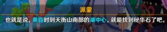 《原神》風起鶴歸怎麽觸發？風起鶴歸任務玩法圖文詳解