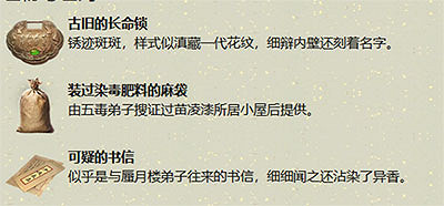 《天涯明月刀手遊》苗淩漆案攻略 苗淩漆案證據是什麽 《天涯明月刀手遊》苗淩漆案攻略 苗淩漆案證據是什麽