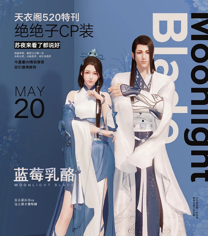 《天涯明月刀手遊》520天衣閣特刊一覽 520皮膚介紹 《天涯明月刀手遊》520天衣閣特刊一覽 520皮膚介紹