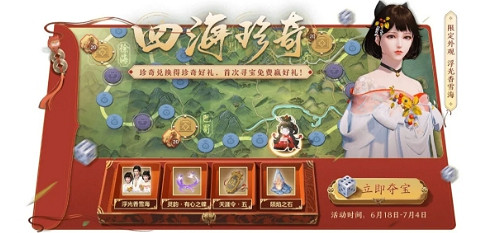 《天涯明月刀手遊》四海珍奇活動攻略 浮光香雪海皮膚一覽 《天涯明月刀手遊》四海珍奇活動攻略 浮光香雪海皮膚一覽