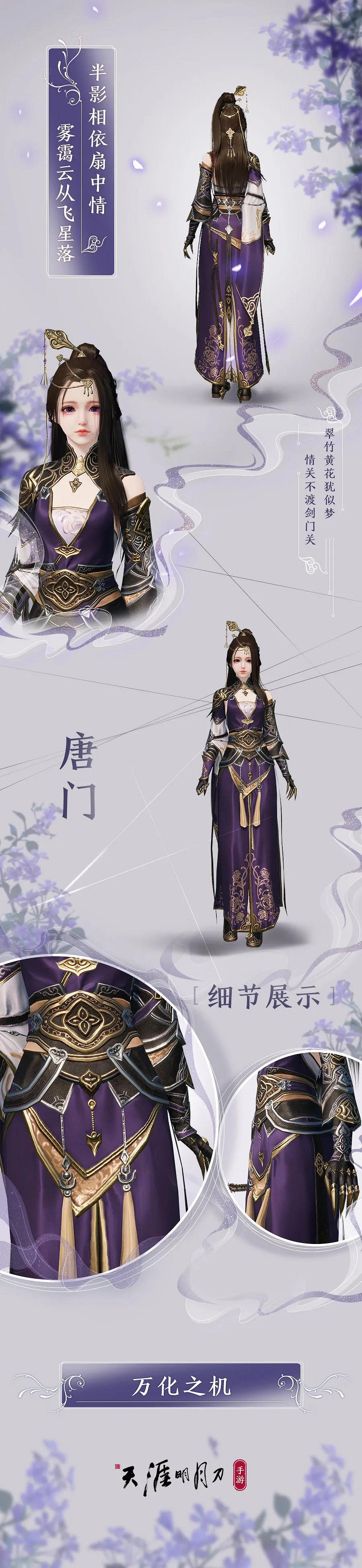 《天涯明月刀手遊》五毒蘊仙塵新校服一覽 門派新校服匯總2021 《天涯明月刀手遊》五毒蘊仙塵新校服一覽 門派新校服匯總2021