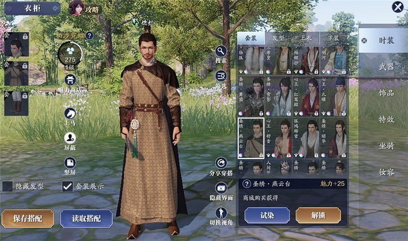 《天涯明月刀手遊》怎麽染成白色 衣服染成白色方法