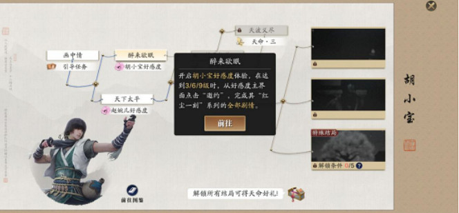 《天涯明月刀手遊》胡小寶天命怎麽選 胡小寶天命攻略 《天涯明月刀手遊》胡小寶天命怎麽選 胡小寶天命攻略