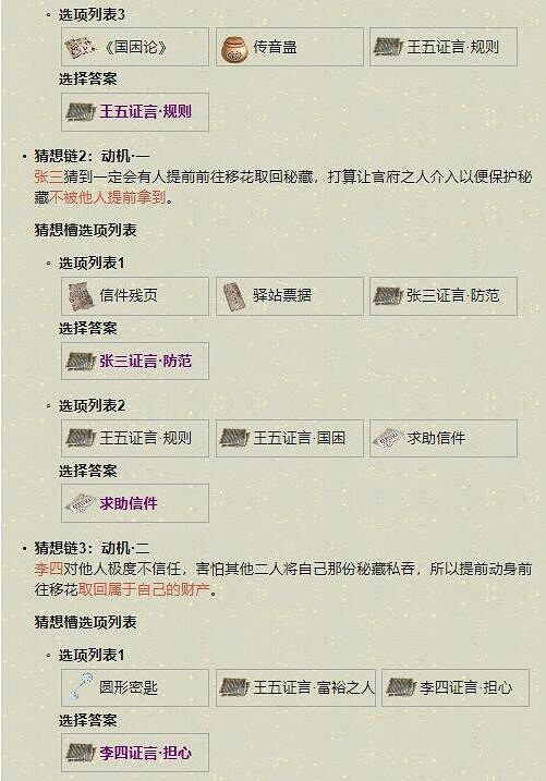 《天涯明月刀手遊》先人密藏案件怎麽破 先人密藏案件攻略 《天涯明月刀手遊》先人密藏案件怎麽破 先人密藏案件攻略