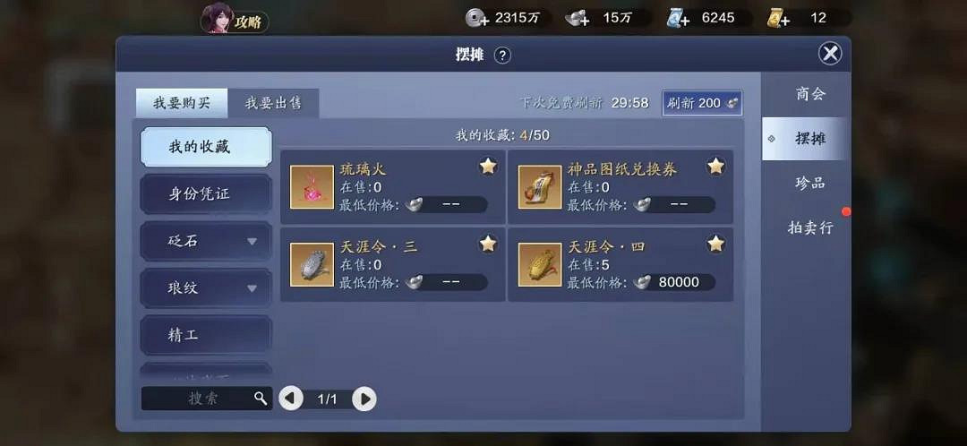 《天涯明月刀手遊》尋星模式玩法介紹 隕星之戰尋星模式獎勵一覽 《天涯明月刀手遊》尋星模式玩法介紹 隕星之戰尋星模式獎勵一覽