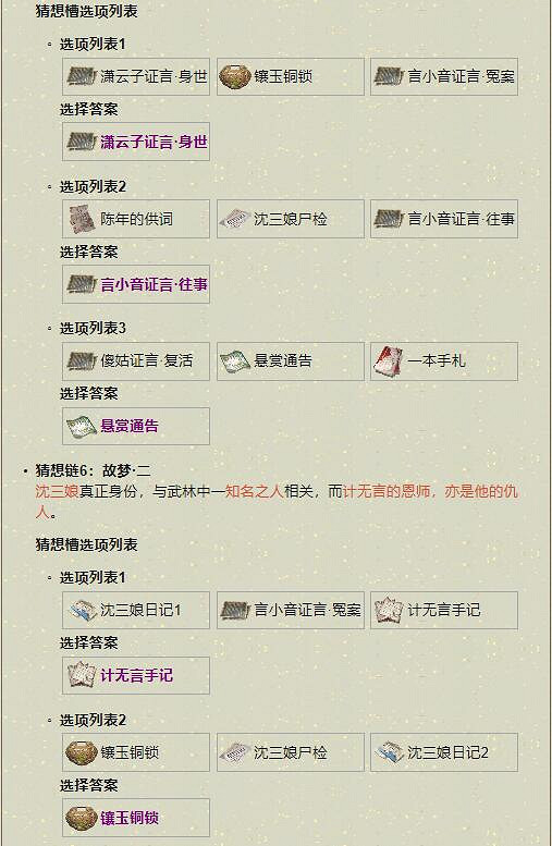 《天涯明月刀手遊》撲朔迷離案件怎麽過 撲朔迷離案件通關方法 《天涯明月刀手遊》撲朔迷離案件怎麽過 撲朔迷離案件通關方法