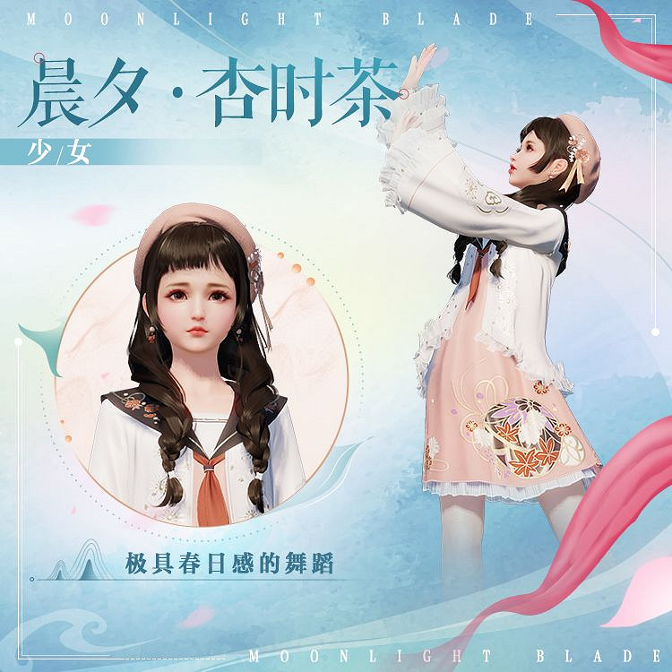 《天涯明月刀手遊》晨夕杏時茶怎麽樣 晨夕杏時茶時裝介紹 《天涯明月刀手遊》晨夕杏時茶怎麽樣 晨夕杏時茶時裝介紹