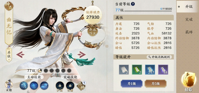 《天涯明月刀手遊》真武夥伴怎麽選 真武夥伴搭配攻略