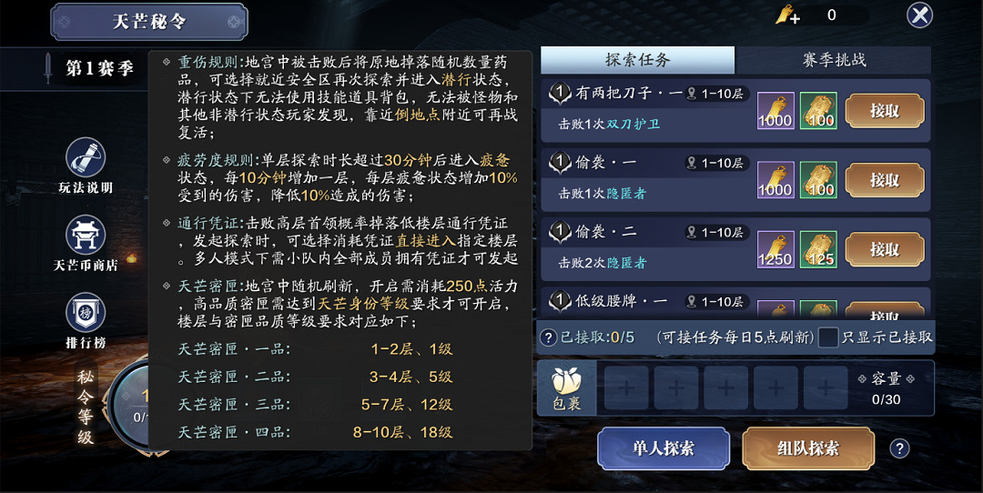 《天涯明月刀手遊》天芒秘令玩法介紹 天芒秘令地宮密訓活動玩法 《天涯明月刀手遊》天芒秘令玩法介紹 天芒秘令地宮密訓活動玩法