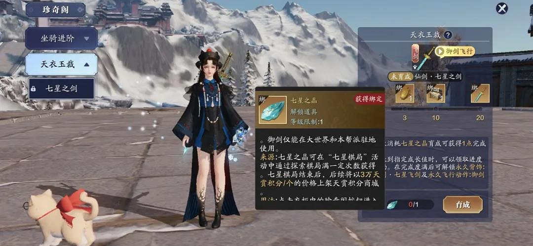《天涯明月刀手遊》七星棋局怎麽玩 七星棋局玩法攻略 《天涯明月刀手遊》七星棋局怎麽玩 七星棋局玩法攻略