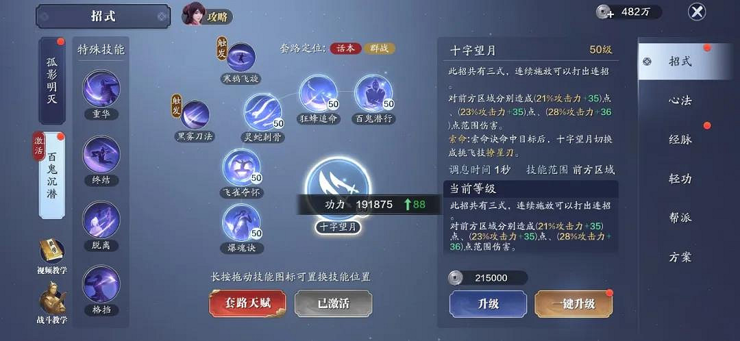 《天涯明月刀手遊》100級提升攻略 100級功力怎麽提升 《天涯明月刀手遊》100級提升攻略 100級功力怎麽提升