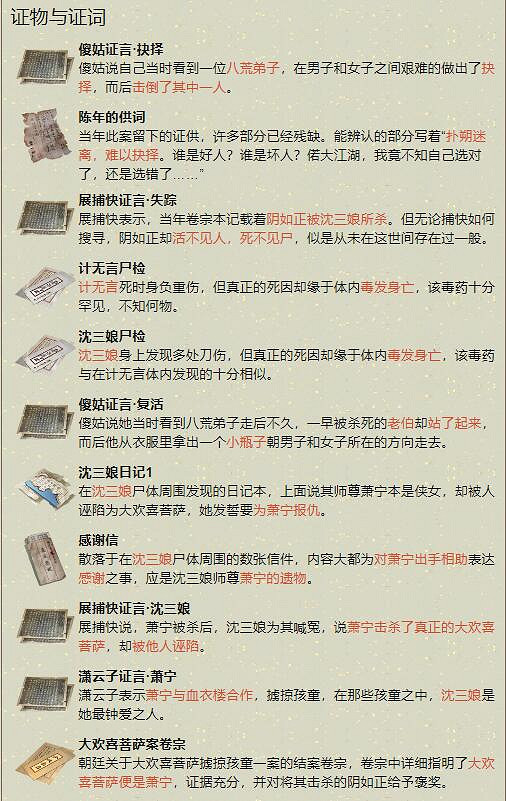 《天涯明月刀手遊》撲朔迷離案件怎麽過 撲朔迷離案件通關方法 《天涯明月刀手遊》撲朔迷離案件怎麽過 撲朔迷離案件通關方法