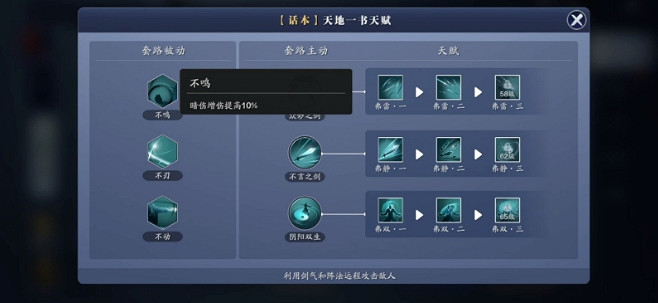 《天涯明月刀手遊》真武洗煉怎麽選 真武洗煉選擇攻略 《天涯明月刀手遊》真武洗煉怎麽選 真武洗煉選擇攻略