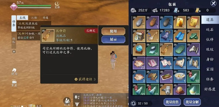 《天涯明月刀手遊》胡小寶天命怎麽選 胡小寶天命攻略 《天涯明月刀手遊》胡小寶天命怎麽選 胡小寶天命攻略