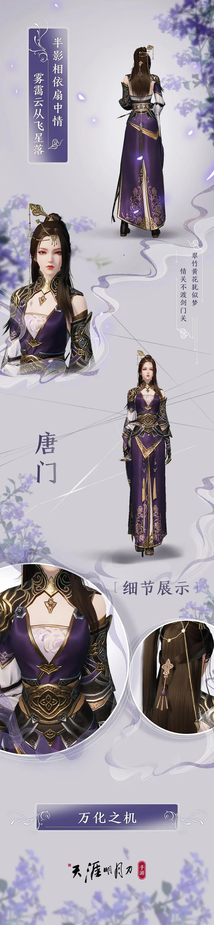 《天涯明月刀手遊》五毒蘊仙塵新校服一覽 門派新校服匯總2021 《天涯明月刀手遊》五毒蘊仙塵新校服一覽 門派新校服匯總2021