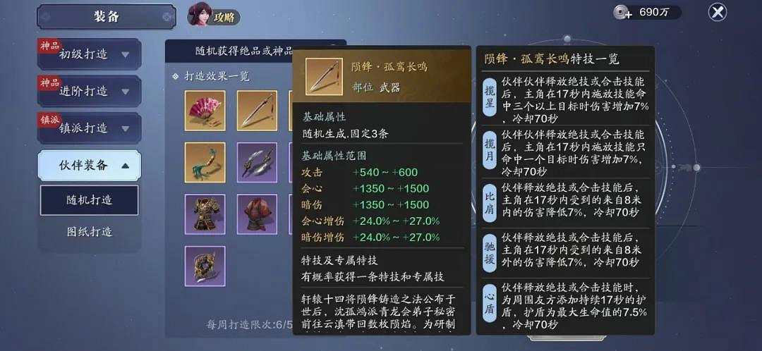 《天涯明月刀手遊》夥伴裝備選擇攻略 夥伴裝備怎麽選 《天涯明月刀手遊》夥伴裝備選擇攻略 夥伴裝備怎麽選