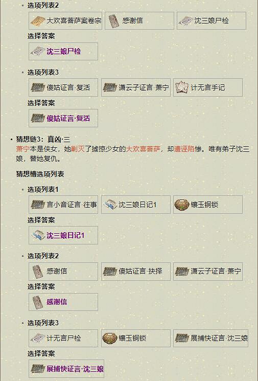 《天涯明月刀手遊》撲朔迷離案件怎麽過 撲朔迷離案件通關方法 《天涯明月刀手遊》撲朔迷離案件怎麽過 撲朔迷離案件通關方法